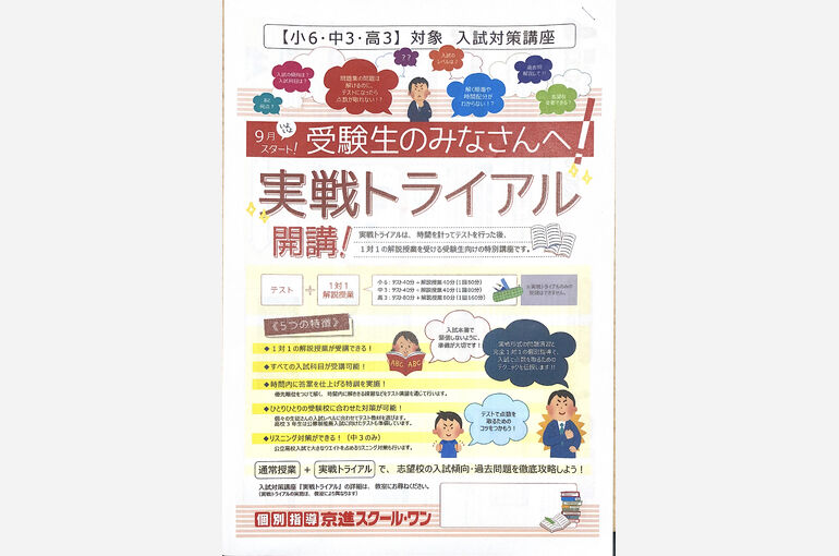 過去問演習講座