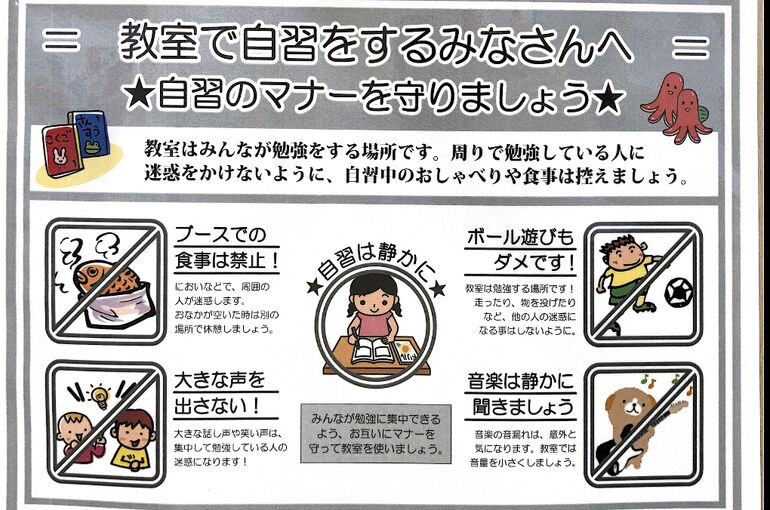 自習のルール