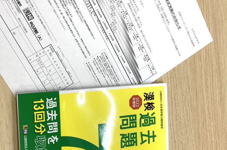 漢字検定