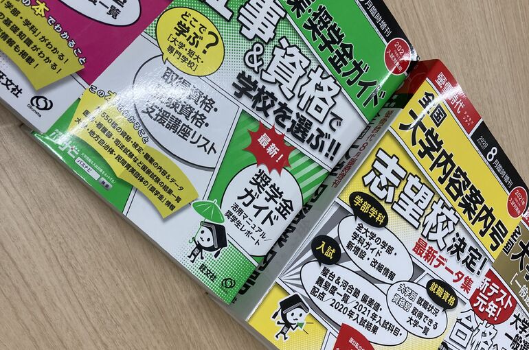大学受験