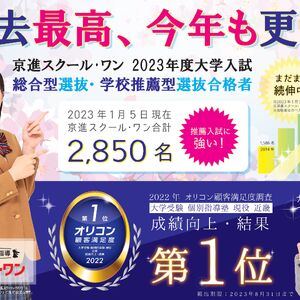 2023合格実績過去最高更新2850名_オリコン1位A3_0123_page-0001