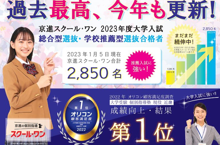 2023合格実績過去最高更新2850名_オリコン1位A3_0123_page-0001